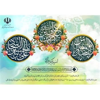 پیام تبریک سرپرست دانشگاه به مناسبت فرا رسیدن میلاد حضرت سید الشهدا(ع) و روز پاسدار