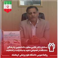 دعوت معاون دانشجویی و فرهنگی و رییس دانشکده پیراپزشکی دانشگاه برای حضور پرشور در انتخابات