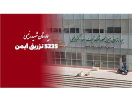ثبت ۵۲۳۵ تزریق ایمن در بیمارستان شهید جمهور آیت‌الله رئیسی