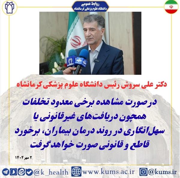 پیام رئیس دانشگاه