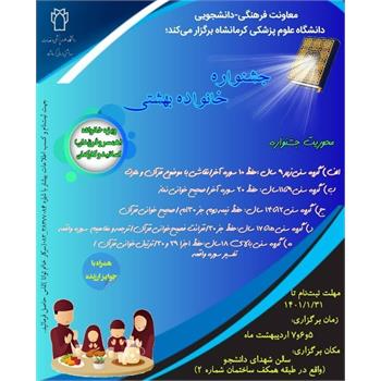 "جشنواره خانواده بهشتی" برگزار می شود