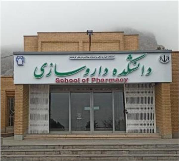دانشکده داروسازی