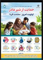 هفته شیر مادر، نقش رسانه در ترویج تغذیه با شیر مادر