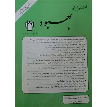 مجله علمی- پژوهشی دانشگاه از "بهبود" تا جهانی شدن