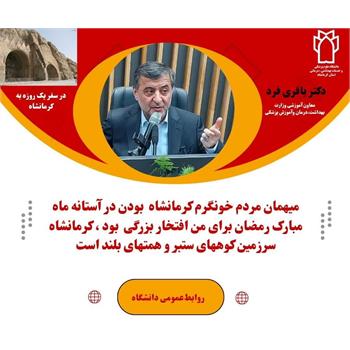 باقری فر