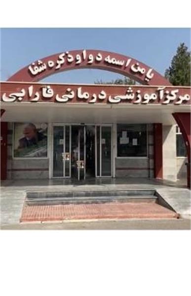 Farabi Hospital