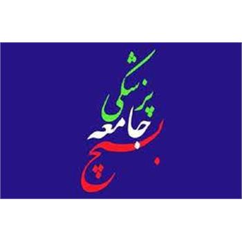 ویزیت رایگان ویژه کارکنان دانشگاه و خانواده های کارکنان ​به مناسبت دهه مبارک فجر توسط بسیج جامعه پزشکی