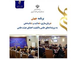 انتخاب دانشگاه علوم پزشکی کرمانشاه بعنوان یکی از ۲۰ دانشگاه برتر کشور دریافت کننده گرنت جهش بنیاد علم ایران