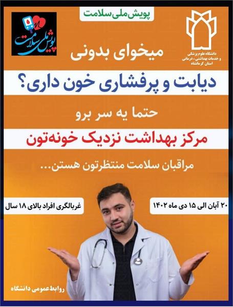 پویش ملی سلامت