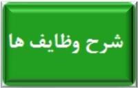 شرح وظایف