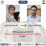 دکتر غلامرضا رودابر به عنوان رئیس مرکز بهداشت شهرستان کرمانشاه منصوب شد