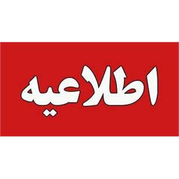 برگزاری ارزیابی تکمیلی اولین آزمون استخدامی اختصاصی معلولان سال 1402