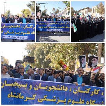 حضور پرشور دانشگاهیان علوم پزشکی کرمانشاه در راهپیمایی یوم‌الله ۱۳ آبان