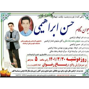 سرپرست دانشگاه علوم پزشکی کرمانشاه فوت دانشجوی فوریت های پزشکی این دانشگاه را تسلیت گفت