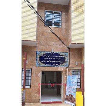 سخنان رئیس مرکز جامع سلامت روستایی صفی آباد جوانرود در حاشیه افتتاح این مرکز