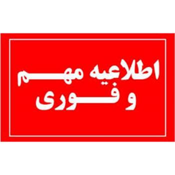 قابل توجه داوطلبین آزمون استخدام پیمانی ۱۴۰۲ درخصوص امتیاز کرونا