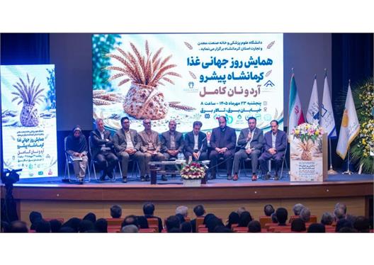گزارش تصویری همایش روز جهانی غذا