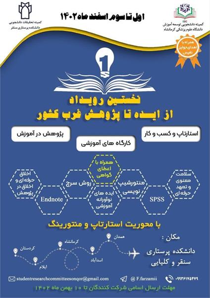 دانشکده پرستاری سنقر و کلیایی