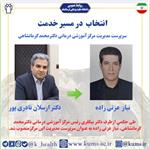 نیاز عزتی زاده به عنوان سرپرست مدیریت مرکز آموزشی درمانی دکترمحمد کرمانشاهی