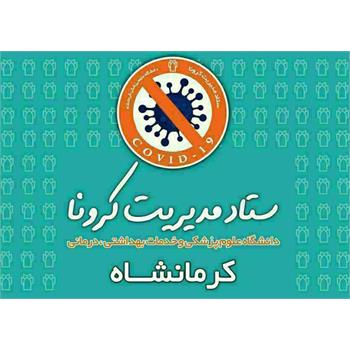 آخرین آمار مبتلایان به کرونا در استان