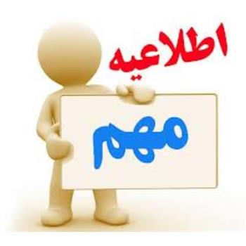 آگهی بکارگیری نگهبان بزودی در سایت دانشگاه منتشر می شود