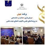 انتخاب دانشگاه علوم پزشکی کرمانشاه بعنوان یکی از ۲۰ دانشگاه برتر کشور دریافت کننده گرنت جهش بنیاد علم ایران