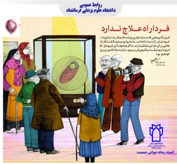 جوانی جمعیت