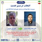 دکتر محمد سعید سریری به عنوان سرپرست شبکه بهداشت و درمان شهرستان اسلام آباد غرب منصوب شد / تقدیر  از دکتر بیژن کبودی