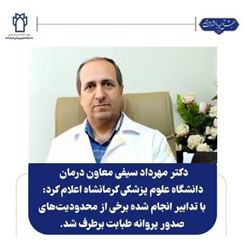 صدور پروانه طبابت