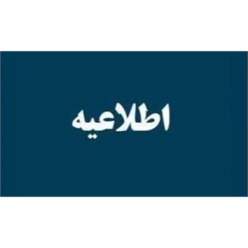 اطلاعیه دانشگاه علوم پزشکی کرمانشاه درباره شایعات منتشرشده پیرامون دستگاه‌های پرتودرمانی