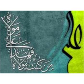 *عید غدیر،عید ولایت مبارک باد*