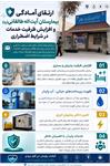 ارتقای آمادگی بیمارستان آیت اله طالقانی(ره) و افزایش ظرفیت خدمات در شرایط اضطراری
