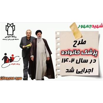 طرح پزشک خانواده