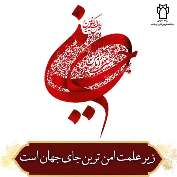 حسین نام آورترین نام و نامدارترین سردار بر چکاد روشنی‌ها  ◾️ حسین تندیس ایمان و عشق الهی  ◾️ برای شناخت و معرفت حسین باید از مرزِ تاسوعا و عاشورا گذشت.