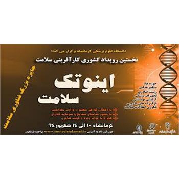 دبیرخانه شبکه مراکز رشد کشور در کرمانشاه ایجاد می‌شود