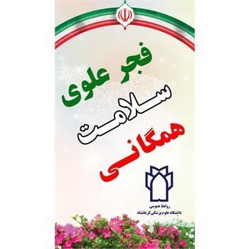 اقدامات صورت گرفته دهه مبارک فجر در حوزه سلامت / بخش دوم