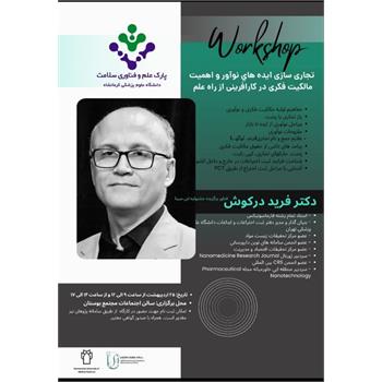 کنگره بین المللی, زیست مواد دارویی ,دفتر یوسرن کرمانشاه