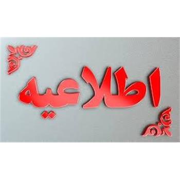 آگهی استخدامی