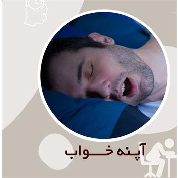 علائم ابتلا به «آپنه» چیست؟