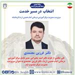 دکتر فرزین معتمدی به عنوان سرپرست مدیریت مرکز آموزشی درمانی امام خمینی( ره )کرمانشاه منصوب شد
