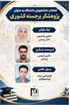 کسب عنوان «پژوهشگر برجسته کشور» توسط دانشجویان دانشگاه علوم پزشکی کرمانشاه