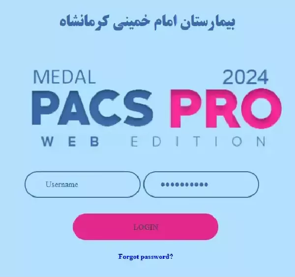 پکس بیمارستان امام خمینی کرمانشاه