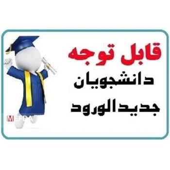 دانشجویان