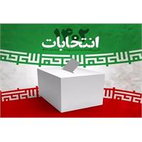 بیانیه روسا و مدیران بیمارستان های سراسر کشور برای مشارکت مردمی در انتخابات 11 اسفند