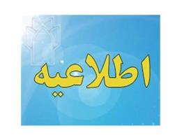 اطلاعیه شماره 8 واحد استخدام دانشگاه علوم پزشکی کرمانشاه