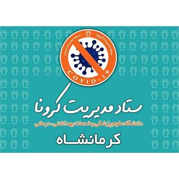 آخرین آمار مبتلایان به کرونا در استان