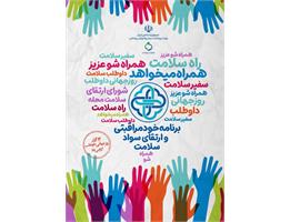 به مناسبت روز جهانی داوطلب (14 آذر)