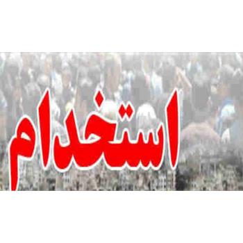 استخدام در دانشگاه علوم پزشکی کرمانشاه