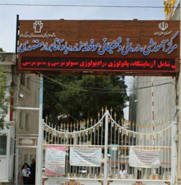 Motazedi Hospital