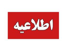 فراخوان جذب همکاری پاره‌وقت در مدیریت روابط عمومی دانشگاه